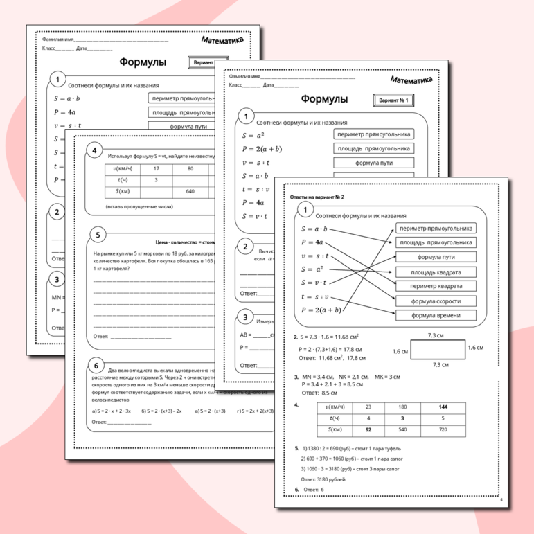 Рабочий лист по математике по теме 