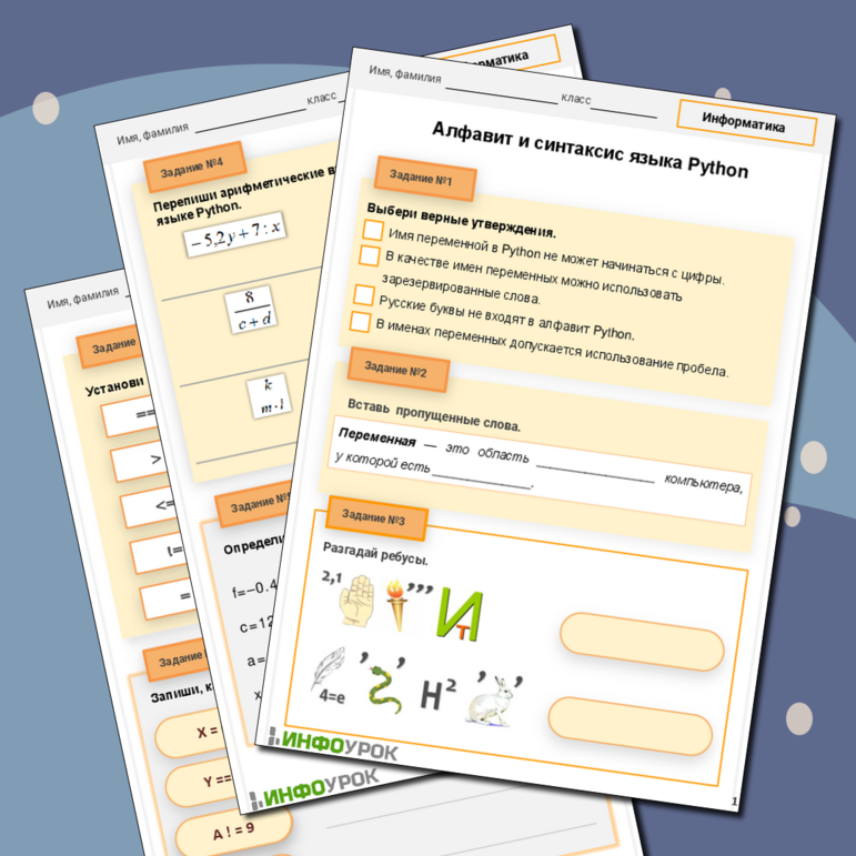 Рабочий лист к уроку информатики 