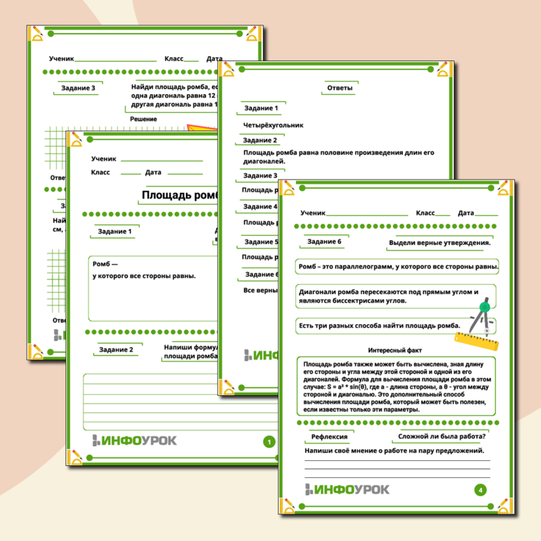 Рабочий лист по геометрии на тему «Площадь ромба».