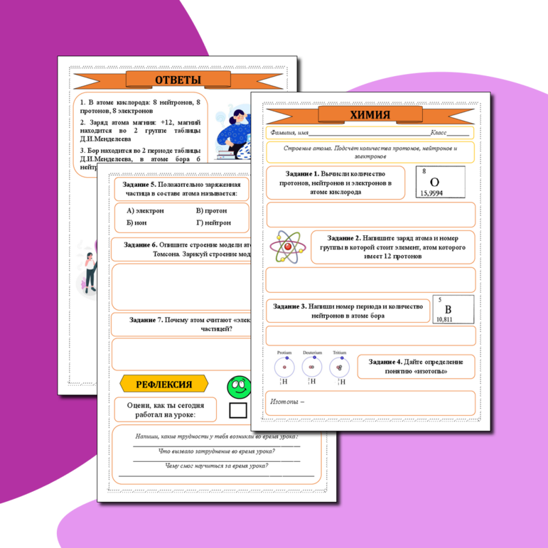 Рабочий лист по химии 