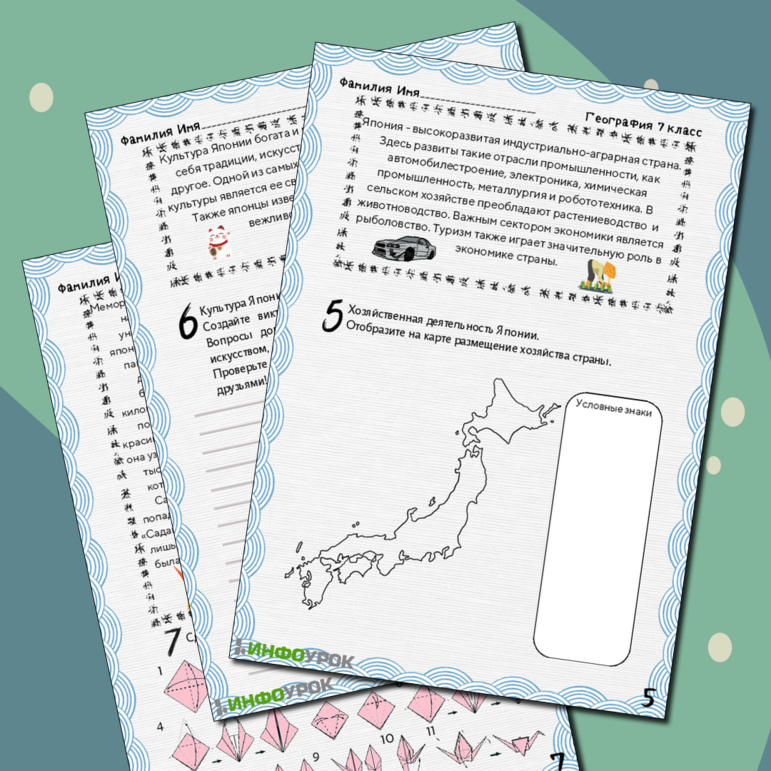 Рабочий лист по географии на тему “Япония”