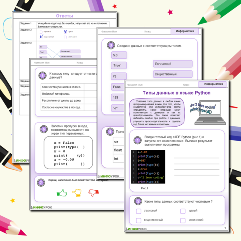 Рабочий лист к уроку информатики 