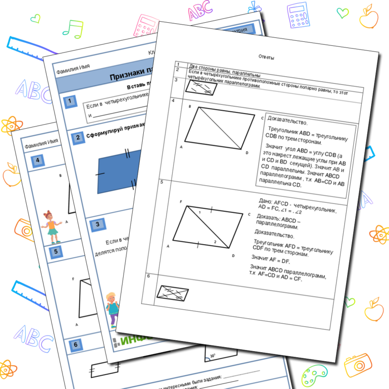 Рабочий лист по геометрии. 8 класс. Признаки параллелограмма.