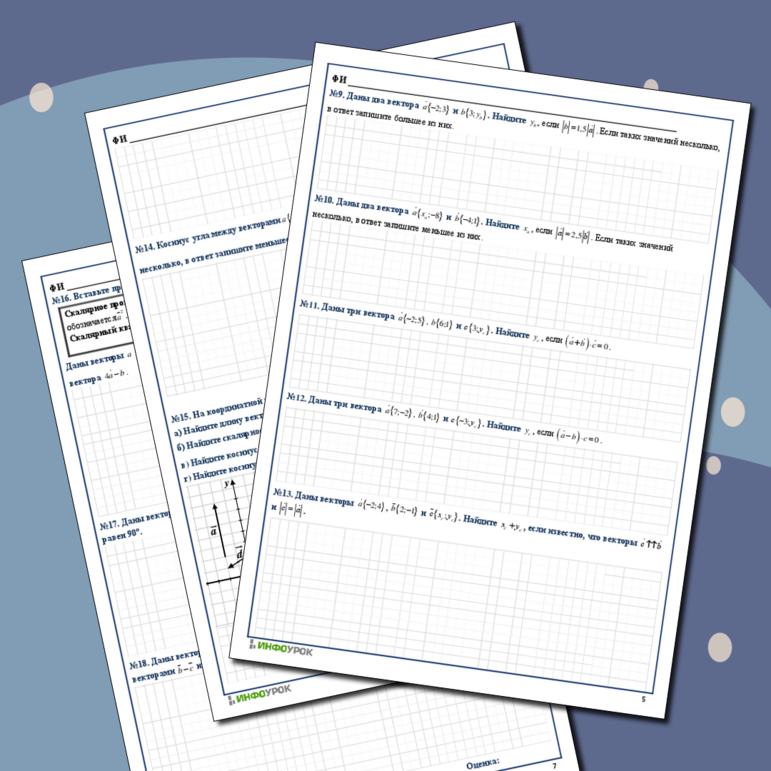 Рабочий лист по геометрии 11 класс, Векторы на плоскости, подготовка к ЕГЭ №2 в КИМ профиль