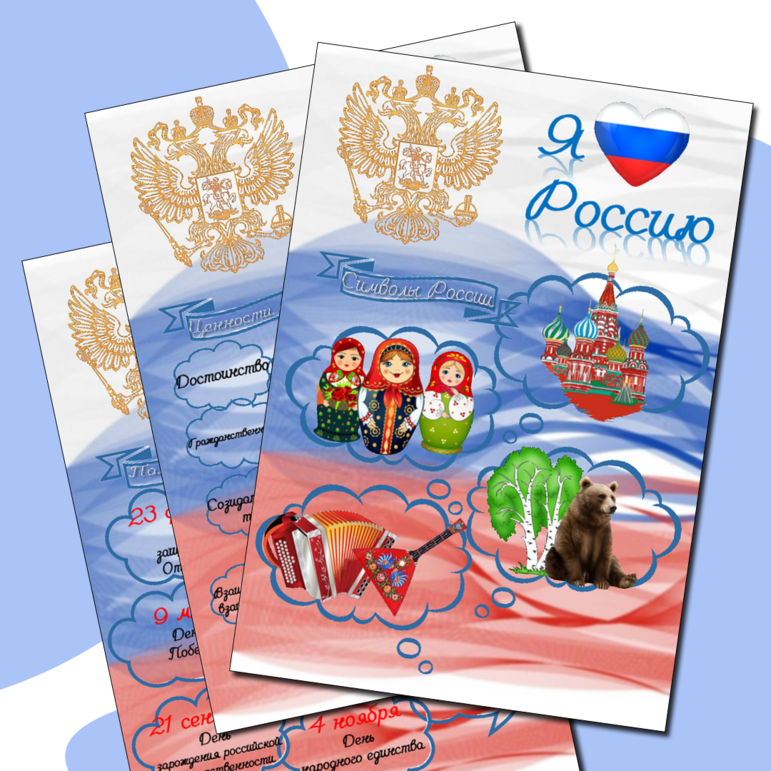 Информационные листы для оформления стенда к празднику День России. 
