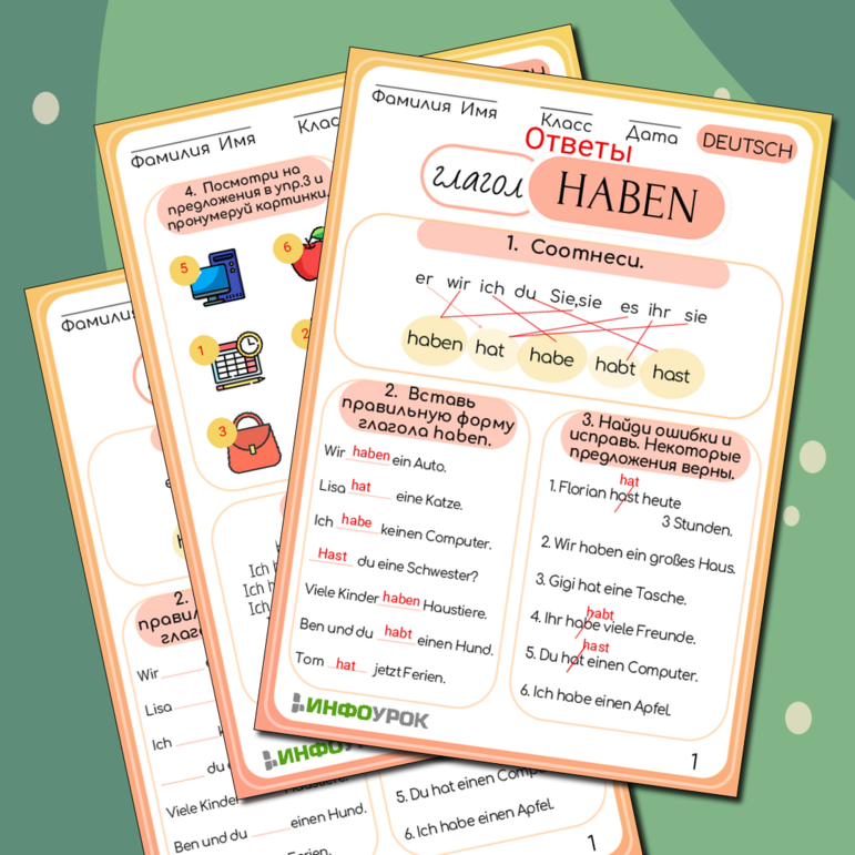 Рабочий лист для урока немецкого языка 