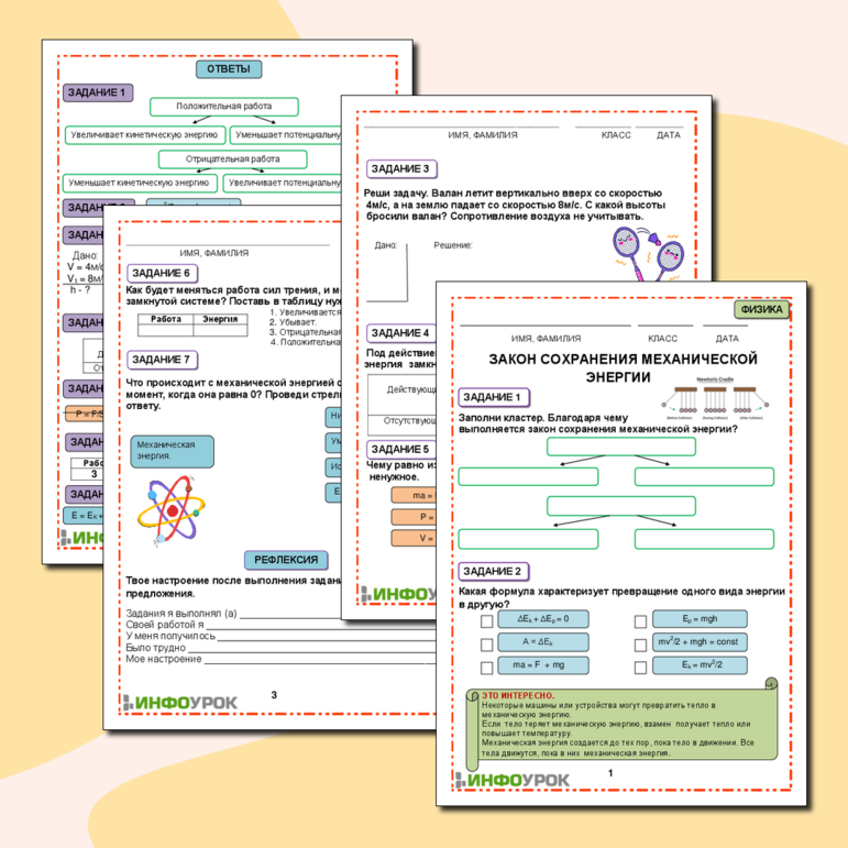 Рабочий лист для физики 