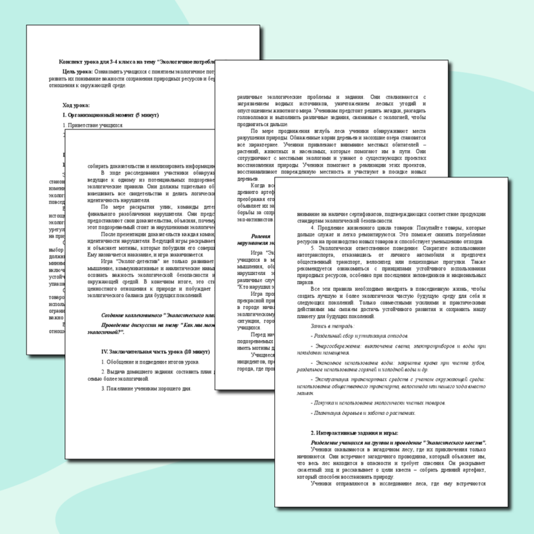 Конспект урока для 3-4 класса на тему “Экологичное потребление”