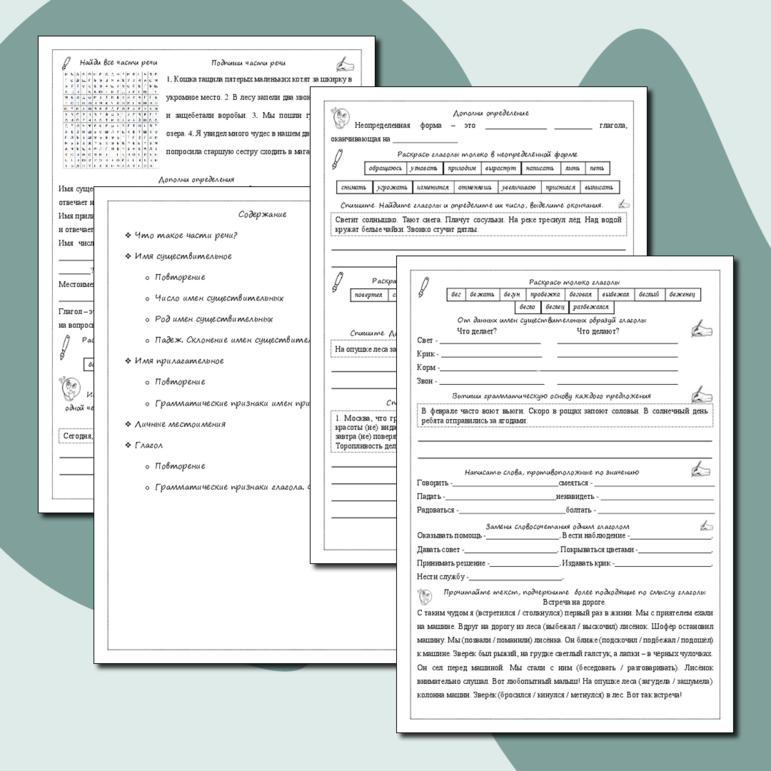 Рабочие листы по русскому языку по теме 