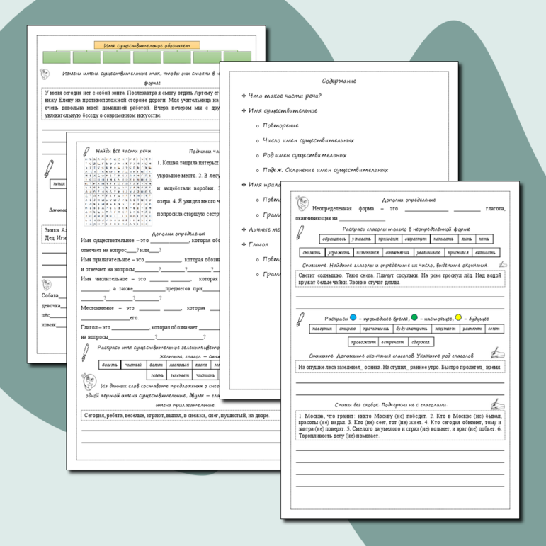 Рабочие листы по русскому языку по теме 