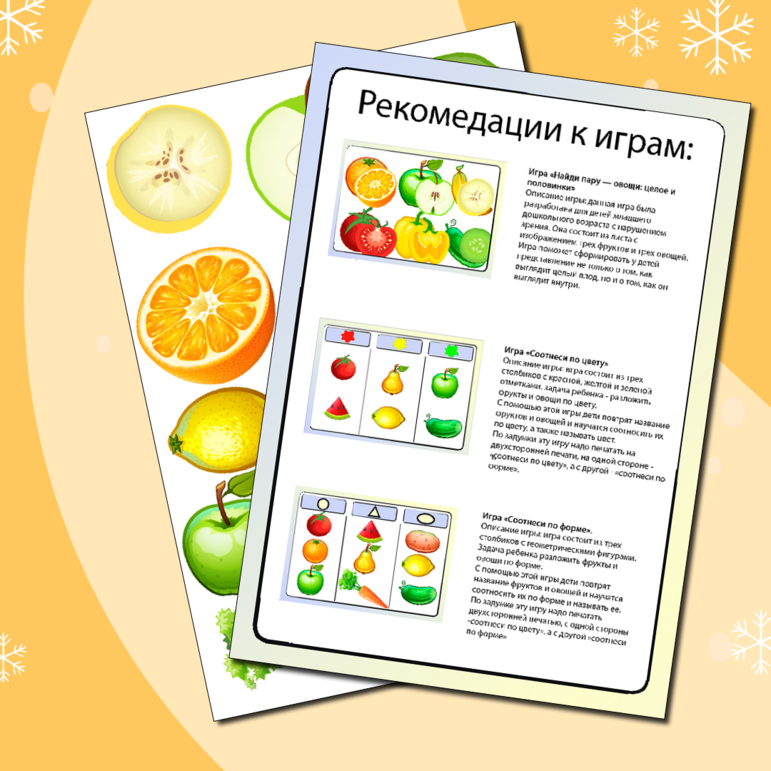Сборник игр для изучения фруктов и овощей
