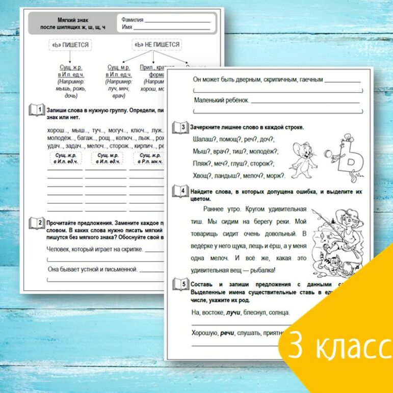 Рабочий лист для русского языка на тему 