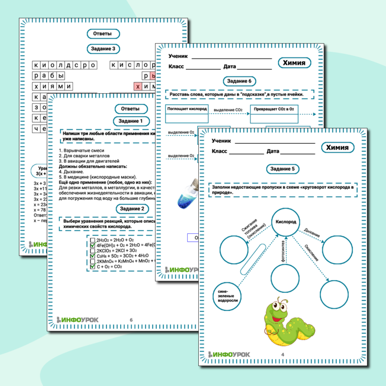 Рабочий лист. Химия. Тема: Применение кислорода. Круговорот кислорода в природе