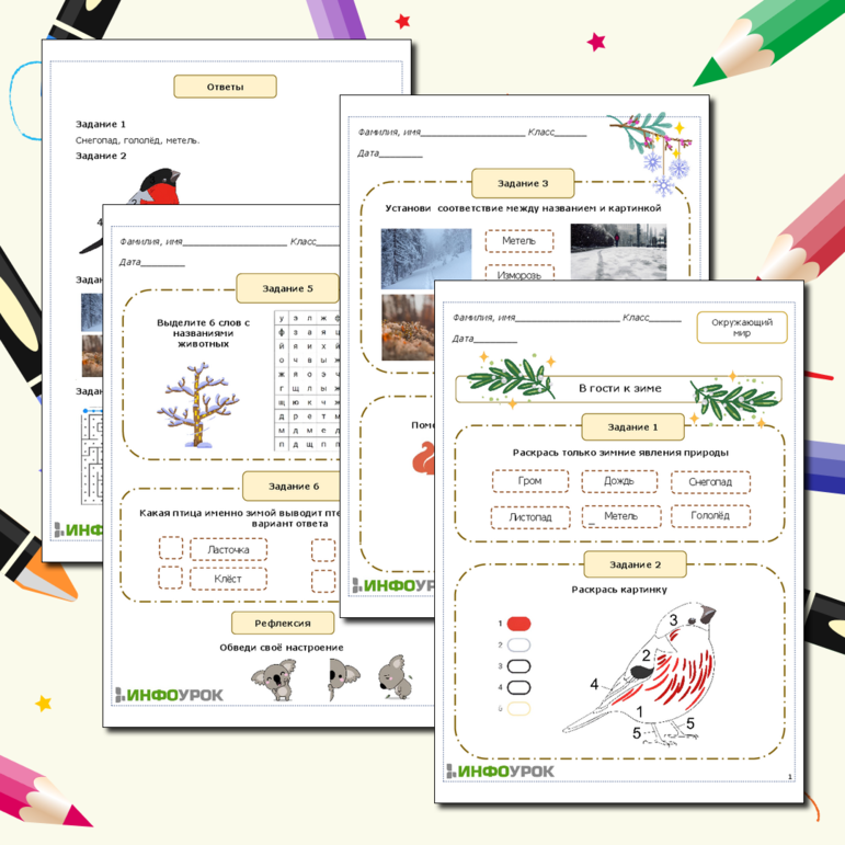 Рабочий лист: В гости к зиме