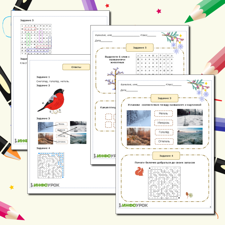 Рабочий лист: В гости к зиме