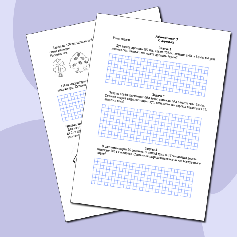 Сборник рабочих листов по математике для любознательных четвероклассников (часть 1)