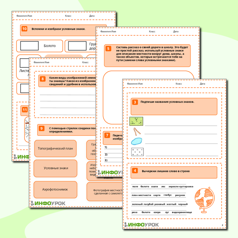 Рабочий лист по географии виды изображения земной поверхности, планы местности, условные знаки.