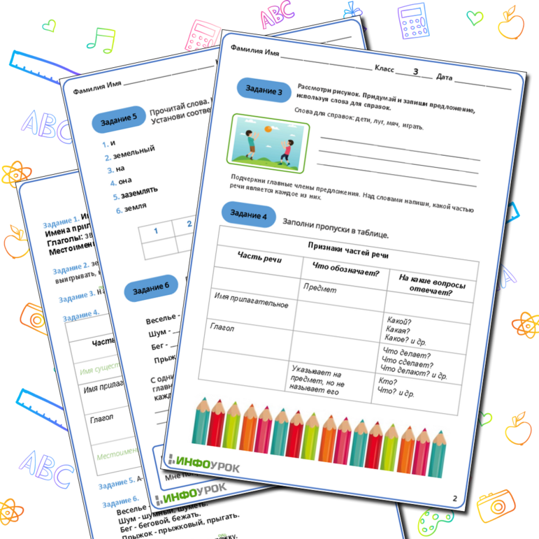 Рабочий лист для урока русского языка в 3 классе на тему 