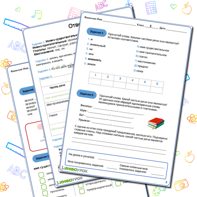 Рабочий лист для урока русского языка в 3 классе на тему 