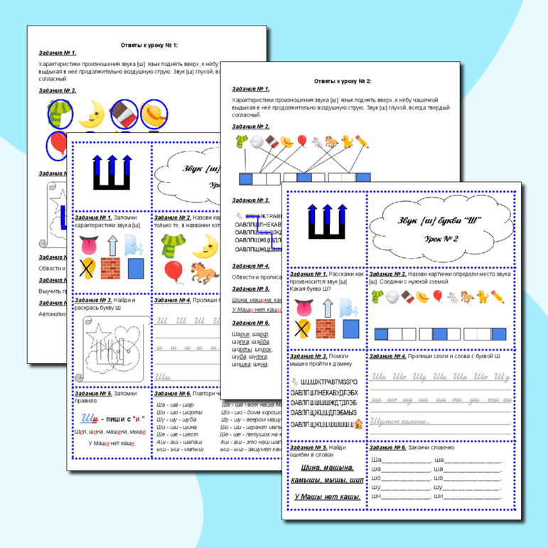 Рабочий лист для младших школьников. Логопед. 