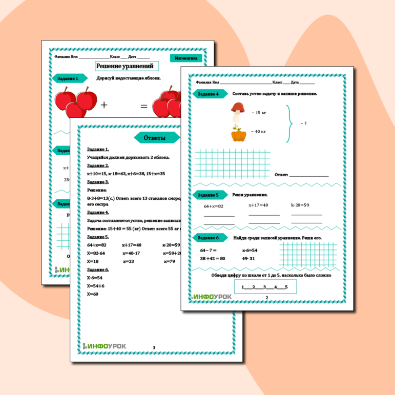 Рабочий лист по математике на тему «Решение уравнений»