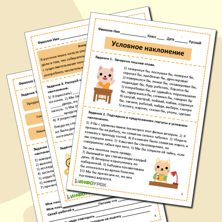 Рабочий лист для русского языка по теме 
