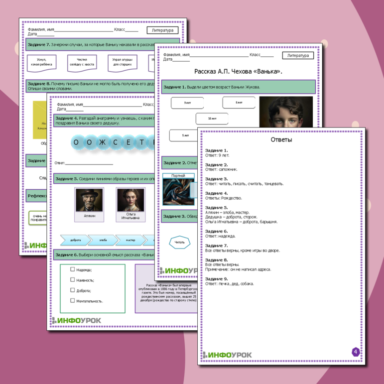 Рабочий лист по литературе. Рассказ А.П. Чехова «Ванька».