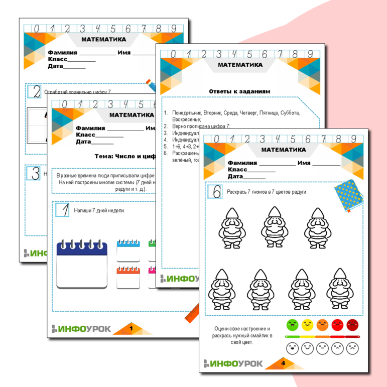 Рабочий лист по математике: 