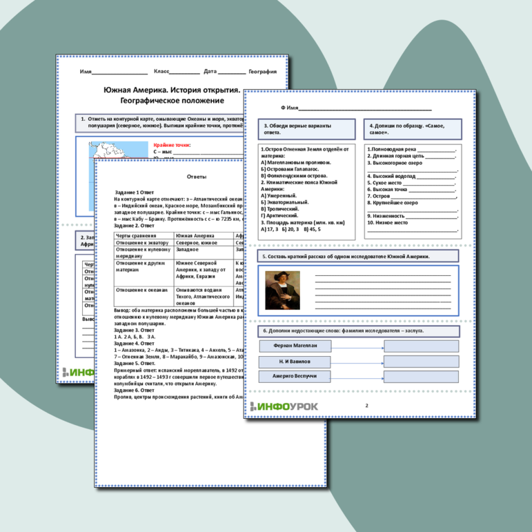 Рабочий лист «Южная Америка. История открытия. Географическое положение»