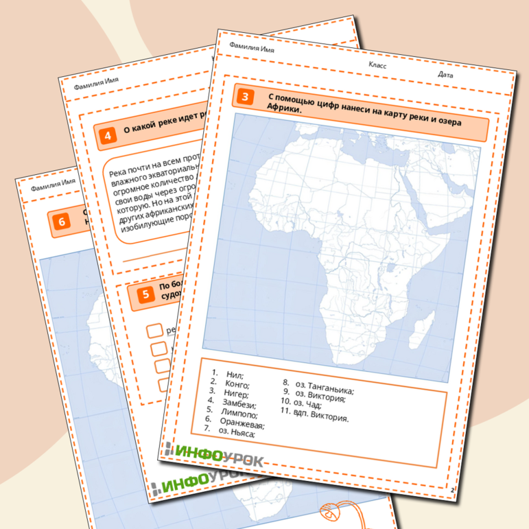Рабочий лист по географии «Гидрография Африки»