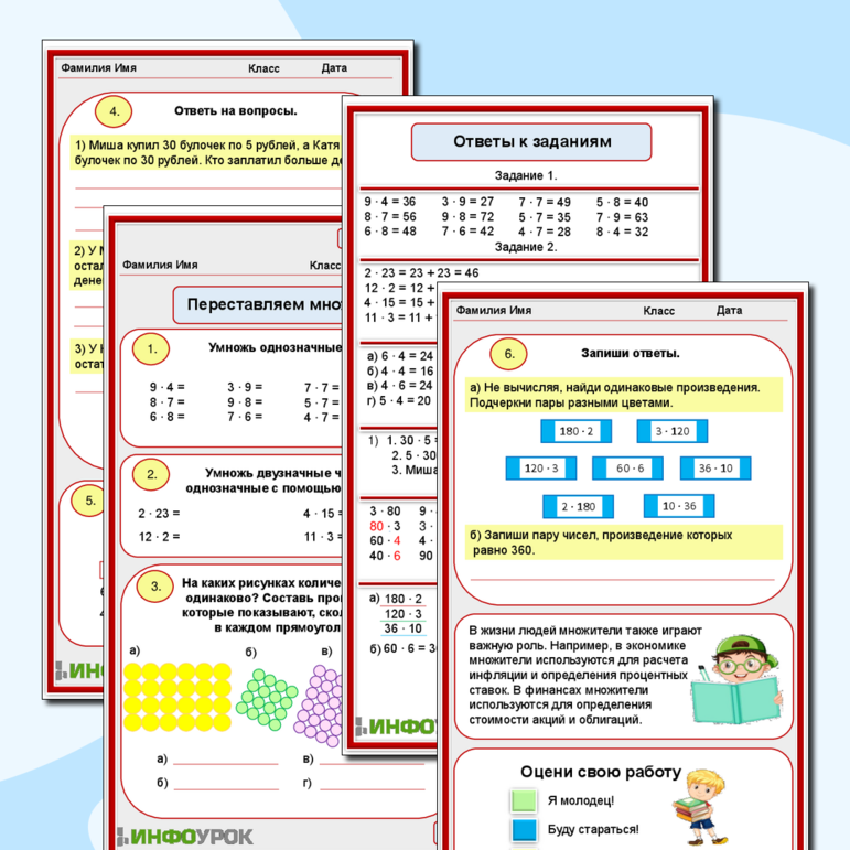 Рабочий лист по математике 
