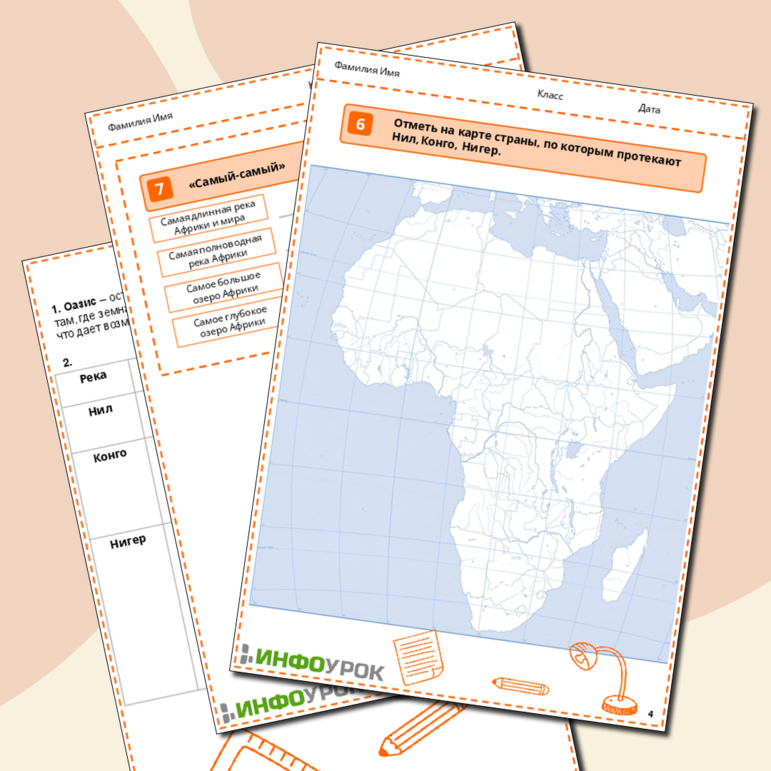 Рабочий лист по географии «Гидрография Африки»