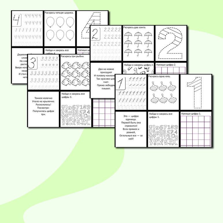 Рабочие листы для изучения цифр с дошкольниками