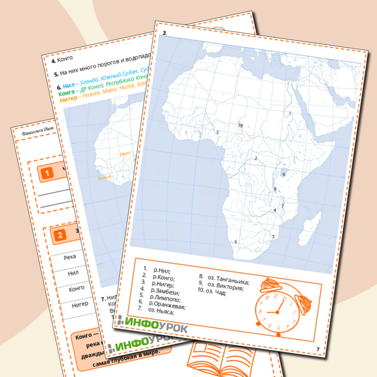 Рабочий лист по географии «Гидрография Африки»