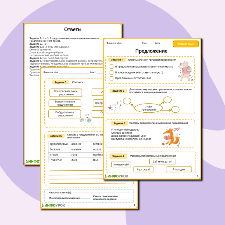 Рабочий лист по русскому языку-предложение