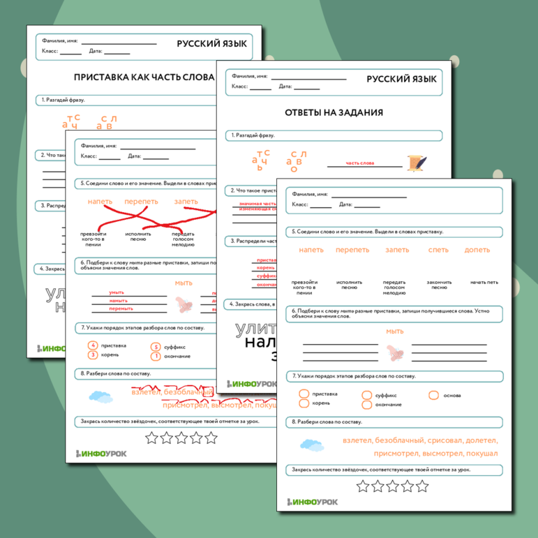 Рабочий лист по русскому языку 