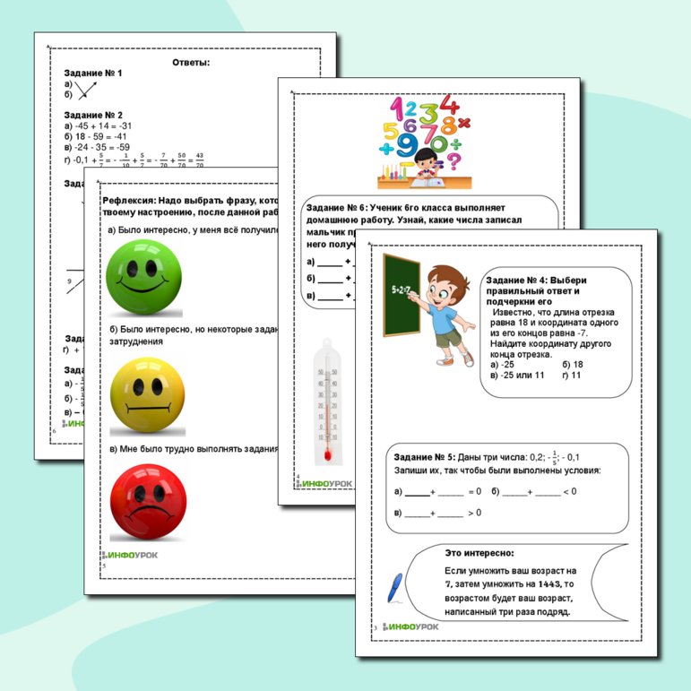 Рабочий лист для математики 