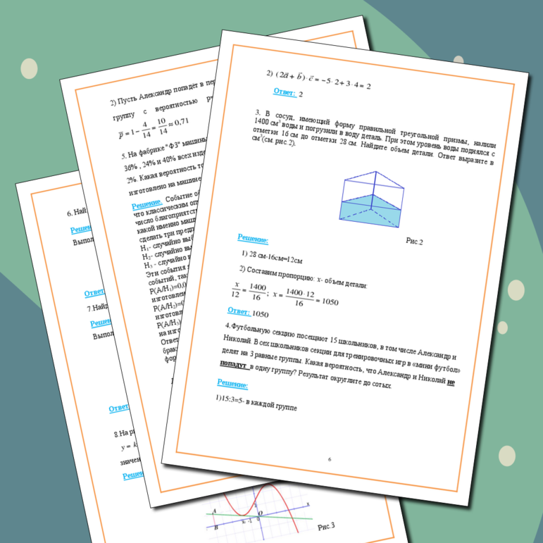 Тренировочный вариант для подготовки к ЕГЭ по математике (профильный уровень)