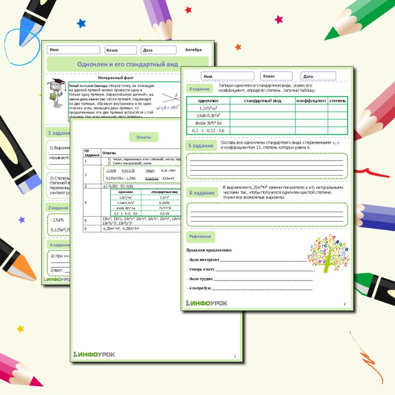 Рабочий лист по алгебре Одночлен и его стандартный вид