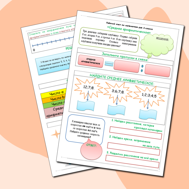 Рабочий лист по математике 6 класс 