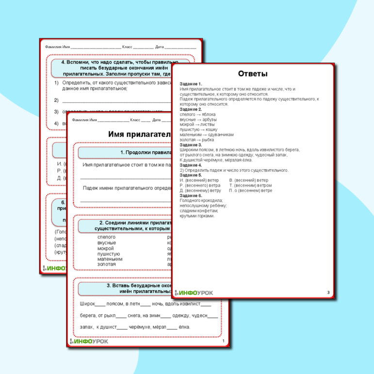 Рабочий лист по русскому языку «Имя прилагательное»