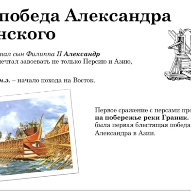 Презентация по истории «Походы Александра Македонского на Восток» (5 класс)
