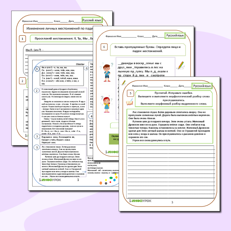 Рабочий лист по русскому языку 4 класс Изменение личных местоимений по падежам