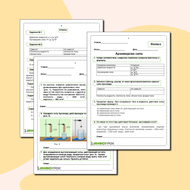 Рабочий лист к уроку физики в 7 классе Архимедова сила