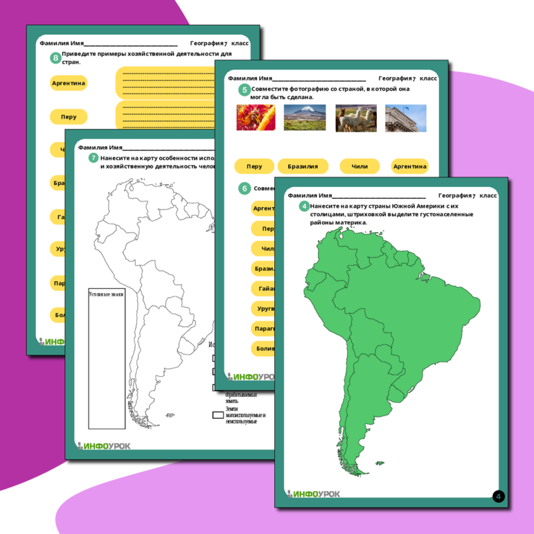 Рабочий лист по географии “Южная Америка: Население, политическая карта и изменение природы под влиянием человеческой деятельности”