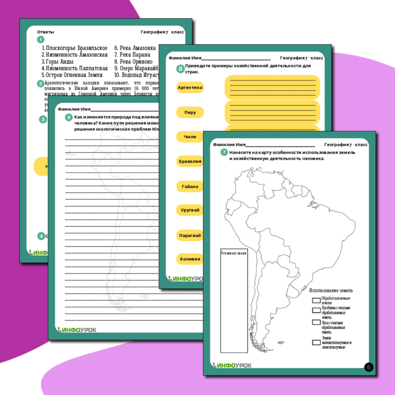 Рабочий лист по географии “Южная Америка: Население, политическая карта и изменение природы под влиянием человеческой деятельности”