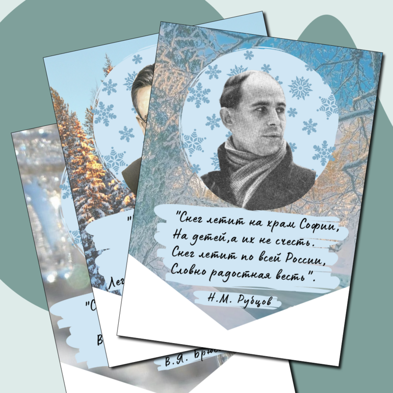 Флажки-растяжка «Поэты о зиме»