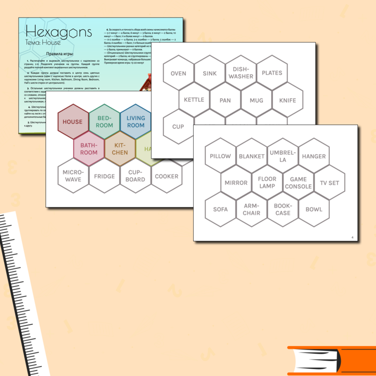 Игра Гексы «Дом» (Hexagons: House)