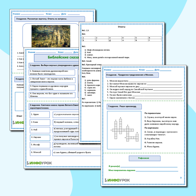 Рабочий лист по всеобщей истории «Библейские сказания».