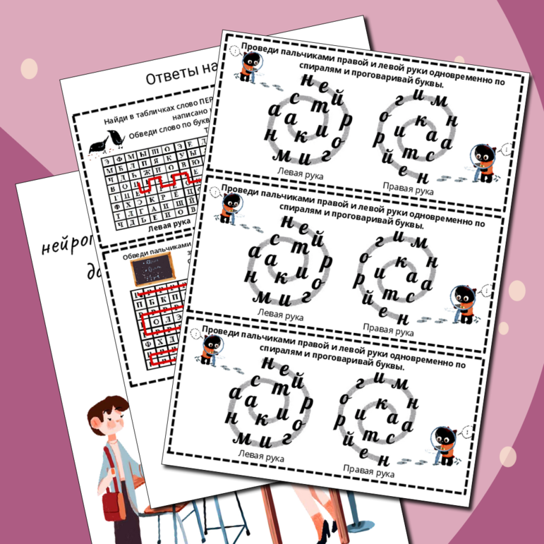 Набор карточек-пятиминуток для нейрогимнастики и развития речи дошкольников и младших школьников